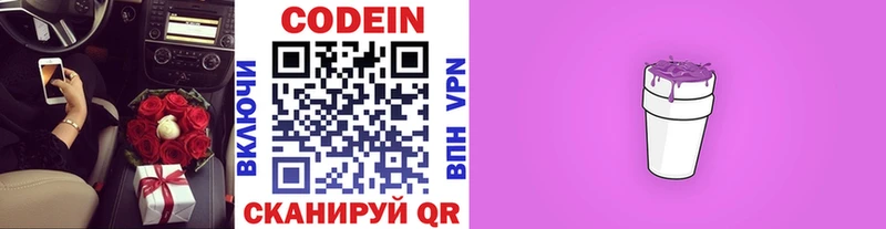где можно купить Кедровый Кодеиновый сироп Lean напиток Lean (лин)